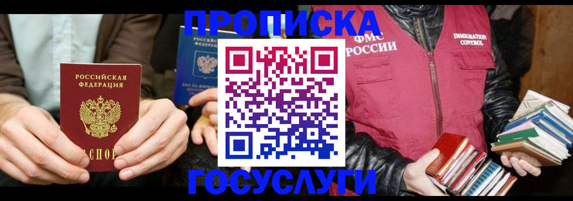 прописка 2025 в Адыгейске