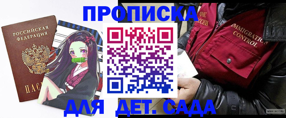 прописка 2025 в Адыгейске