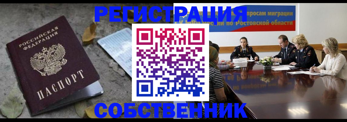 временная регистрация законно в Адыгейске