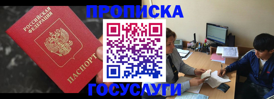 временная регистрация для всех в Адыгейске