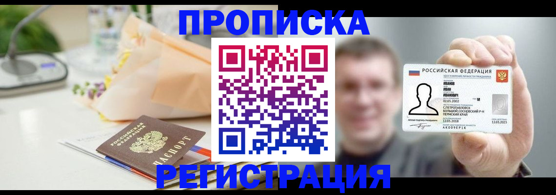временная прописка в Адыгейске