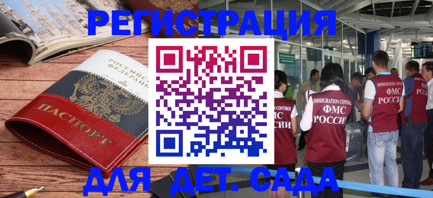 прописка в Адыгейске